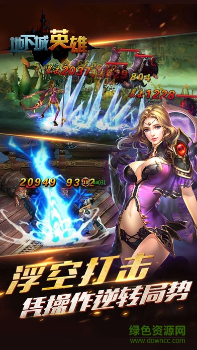 地下城英雄英雄版 v1.1.8 安卓版 1