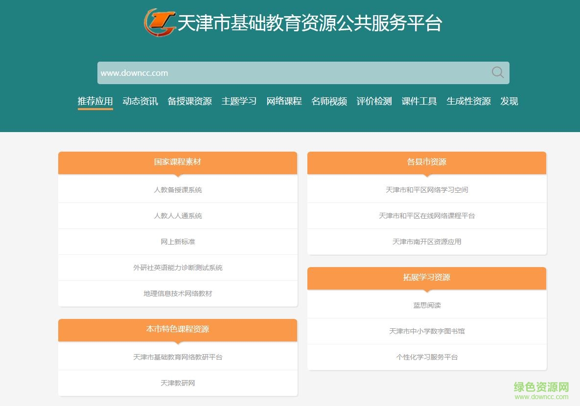 津南區(qū)教育云平臺