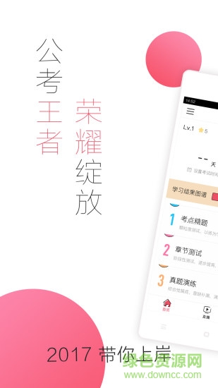 公考對題庫手機版 v1.1.0 安卓版 0