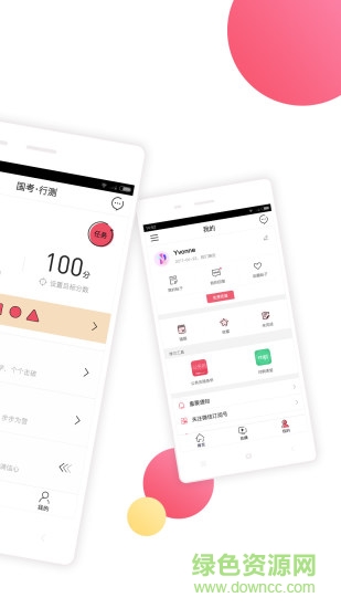 公考對題庫官方下載