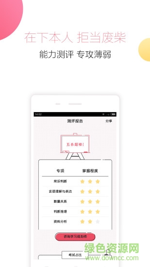公考對題庫公基軟件