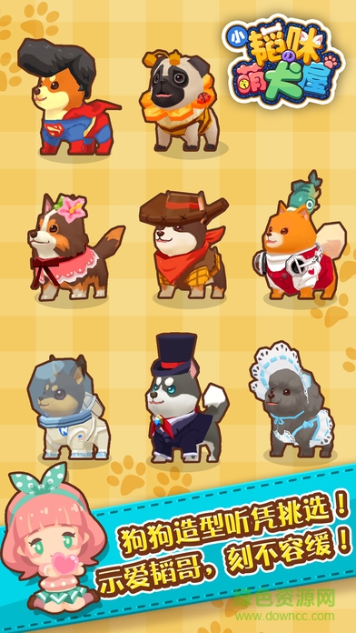 小韜咪萌犬屋游戲 v1.1.8.1 安卓修改版 0