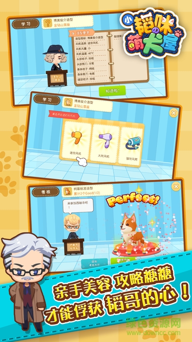 小韜咪萌犬屋游戲 v1.1.8.1 安卓修改版 1