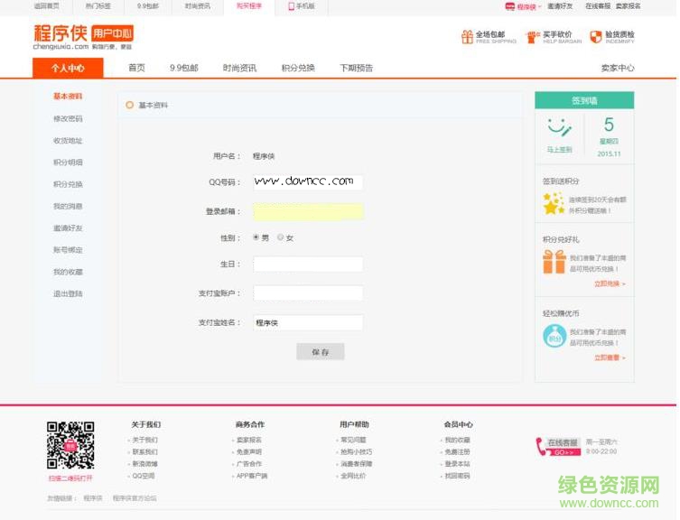程序俠淘寶客系統(tǒng)