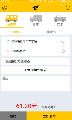 東西快運(yùn) v1.2.1 安卓版 0