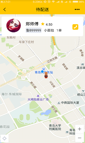 東西快運(yùn)app