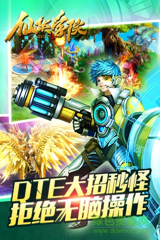 仙俠學院手游