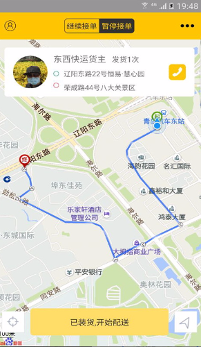 東西快運(yùn)司機(jī)端app