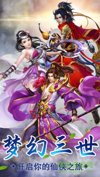 夢幻三世游戲 v1.0.1 官網(wǎng)安卓版 4