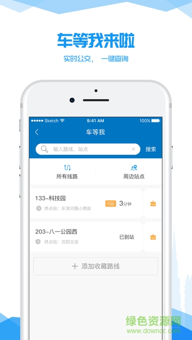 我的沈陽手機(jī)版