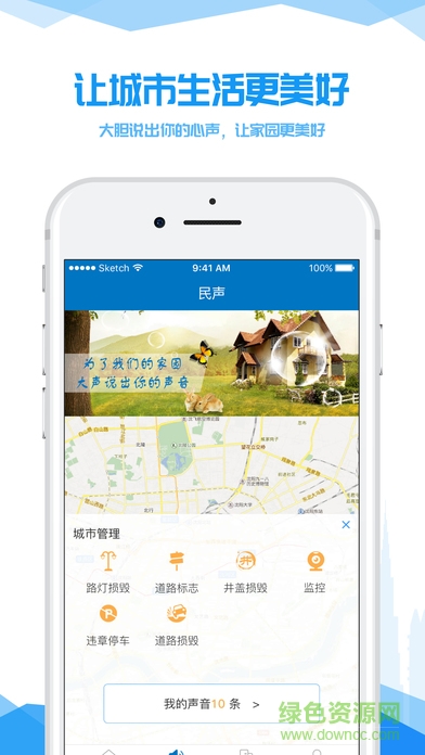 我的沈陽手機(jī)版 v3.5.3.0 安卓版 1