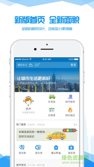 我的沈陽手機(jī)版 v3.5.3.0 安卓版 0