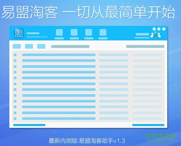 易盟淘客助手