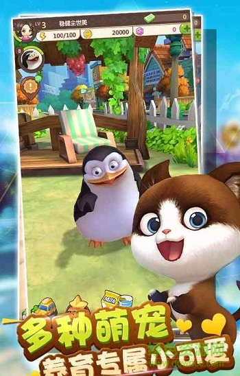 天天愛萌寵內購 v1.8 安卓無限金幣鉆石版 0