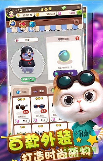 天天愛萌寵內購 v1.8 安卓無限金幣鉆石版 3