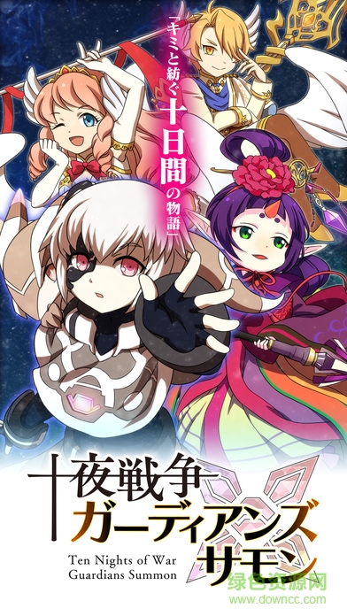 十夜戰(zhàn)爭手游 v1.0 安卓版 0