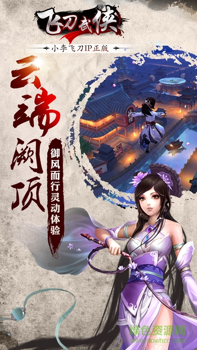 飛刀武俠 v2.1.0 安卓版 0