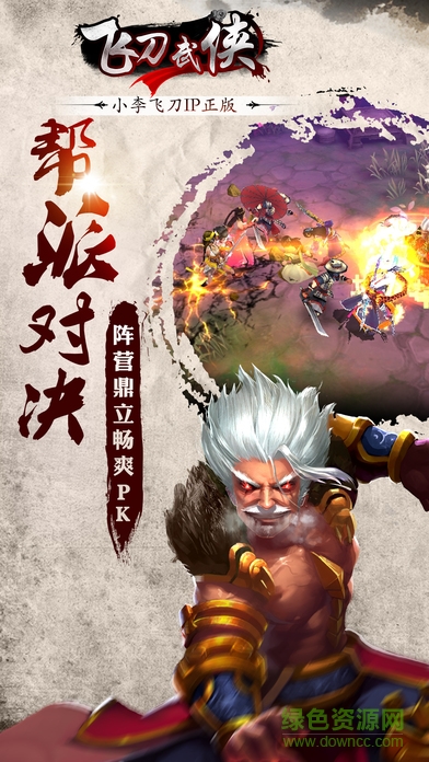 飛刀武俠 v2.1.0 安卓版 1