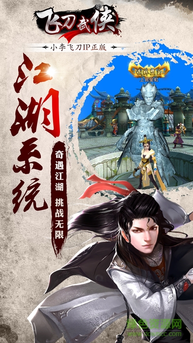 飛刀武俠 v2.1.0 安卓版 2