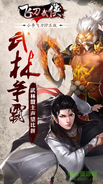 飛刀武俠 飛刀武俠手游