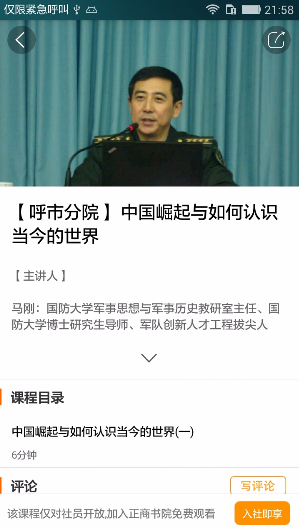 正商書院手機(jī)版(商邦) v2.1.2 安卓版 1