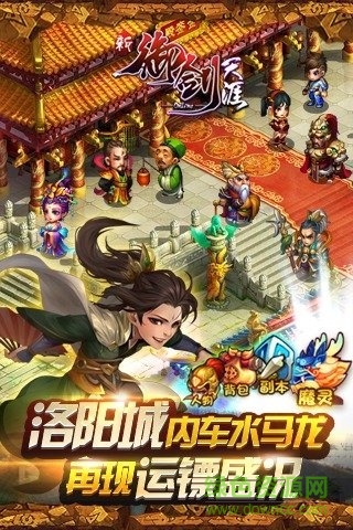 新御劍天涯官方手游