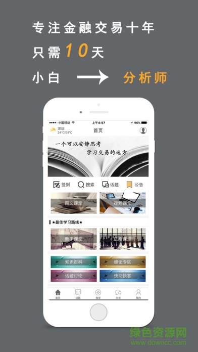 交易學(xué)堂客戶端