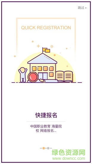 職教幫手機(jī)客戶端 v1.0.1 安卓版 1
