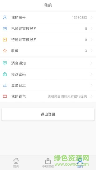 職教幫手機(jī)客戶端 v1.0.1 安卓版 3