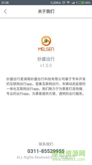 妙盛出行手機(jī)版 v1.0.0 官網(wǎng)安卓版 3