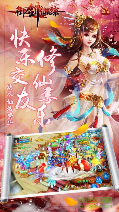 御劍仙蹤 v1.0 安卓版 1