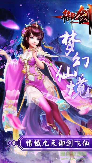 御劍仙蹤手機版