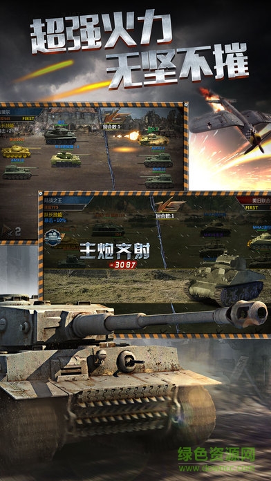 裝甲世界游戲 v1.0 安卓版 0