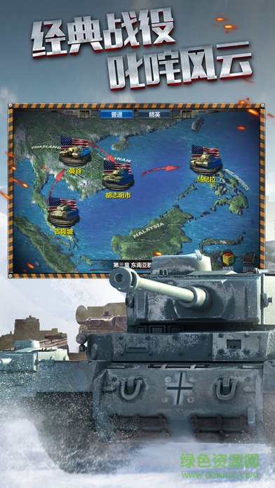 裝甲世界游戲 v1.0 安卓版 1