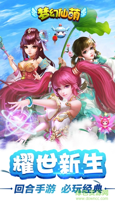 夢(mèng)幻仙萌手游