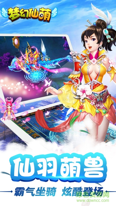 夢(mèng)幻仙萌 v1.0.25 安卓版 0