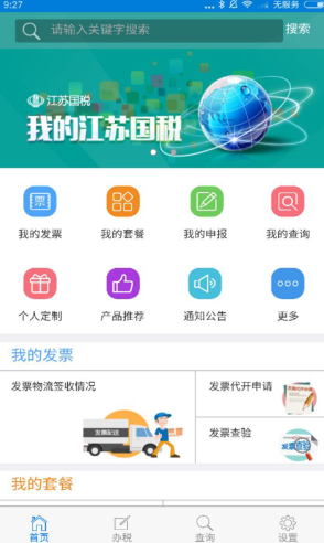 江蘇省國家稅務(wù)局手機辦稅 v1.0 安卓版 0