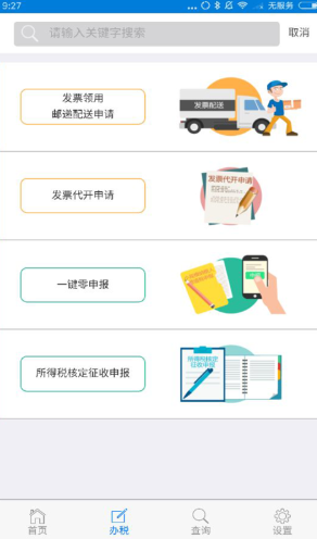 江蘇省國家稅務(wù)局手機辦稅 v1.0 安卓版 1