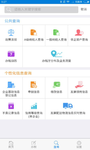 手機辦稅app