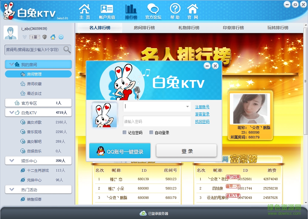 白兔ktv聊天室 v1.3.0.1 官網(wǎng)版 0