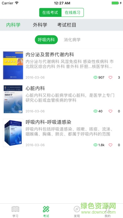 國槐醫(yī)考app1