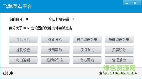 飛馳互點(diǎn)怎么樣