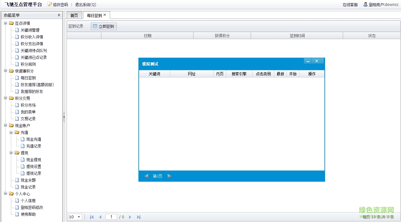 飛馳互點(diǎn)平臺