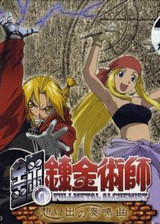 鋼之煉金術士回憶之奏鳴曲漢化版