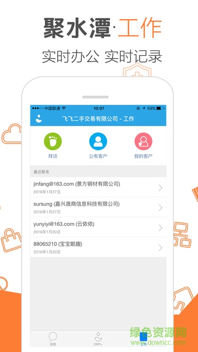 聚水潭saas erp手機(jī)版1