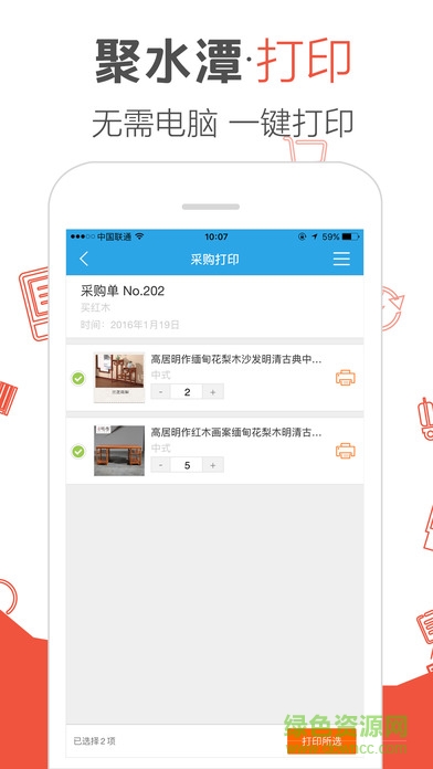 聚水潭saas erp手機(jī)版3