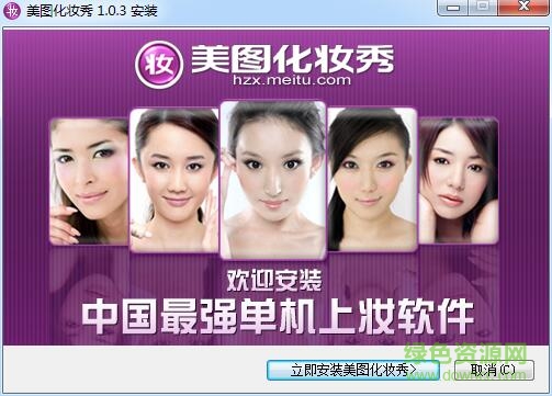 美圖化妝秀(在線虛擬試妝軟件) v1.0.3 官方版 0
