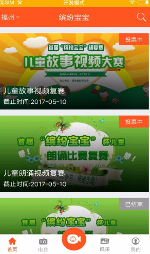 繽紛寶寶app