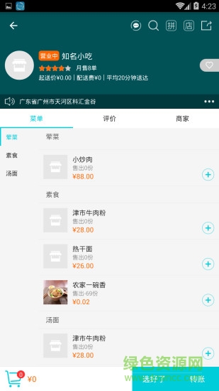 惠吃貓軟件