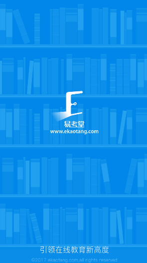 易考堂手機版 v01.00.0000 安卓版 0